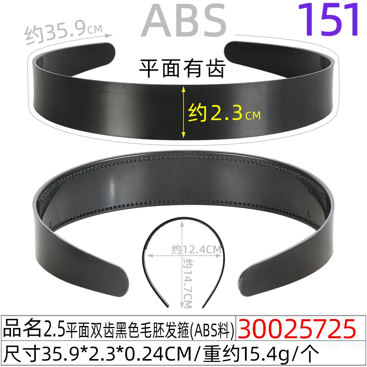 30025725#2.5平面双齿黑色毛胚发箍(36CM)