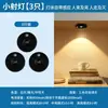 Foco de Control Remoto Recargable Adhesivo por Inducción Inalámbrico Magnético Luz de Ambiente Vitrina Luz para Figura Luz de Gabinete Luz de Gabinete Pekín