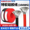 Cable de Silicona Suave Minzante 10Awg Resistente a Altas Temperaturas Cable de Conexión Electrónica Modelo de Avión Batería de Litio Cable de Silicona de Nueva Energía