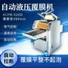 Máquina laminadora máquina laminadora automática fm520 D máquina laminadora hidráulica máquina laminadora de doble uso caliente y frío Máquina de película caliente