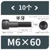 Tornillos de Hexágono Interior, Grado 12.9, Alta Resistencia, Rosca Completa, Rosca Parcial, Tornillos Negro Mate, Cabeza Cóncava, Tornillos de Cabeza Cilíndrica M3 M10