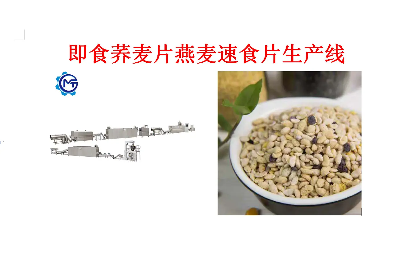 荞麦片.png
