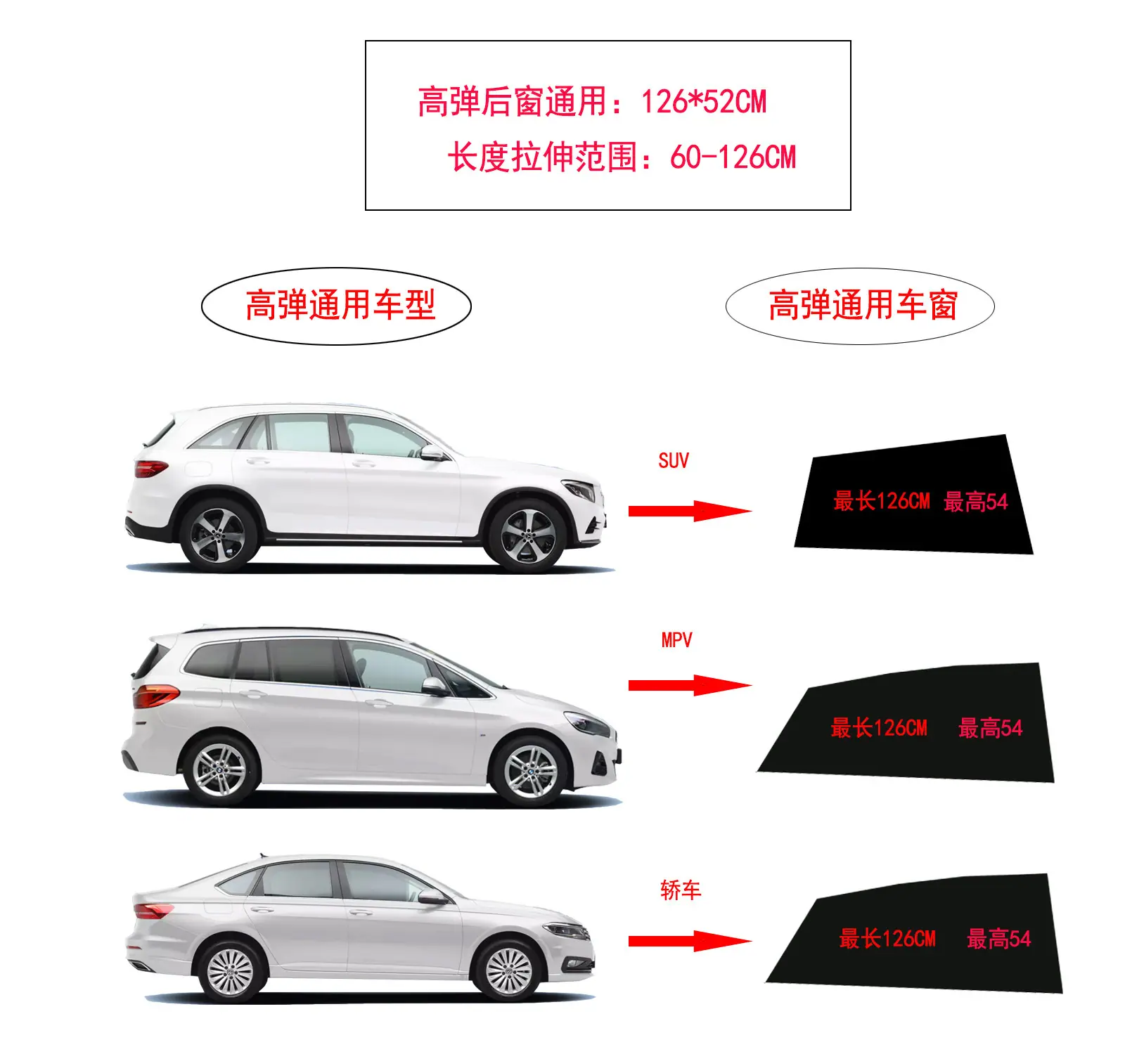 高弹后窗通用