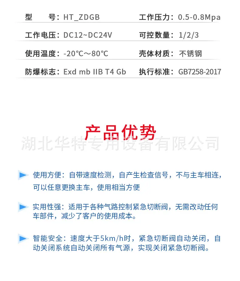 紧急切断阀自动控制系统详情_05.png