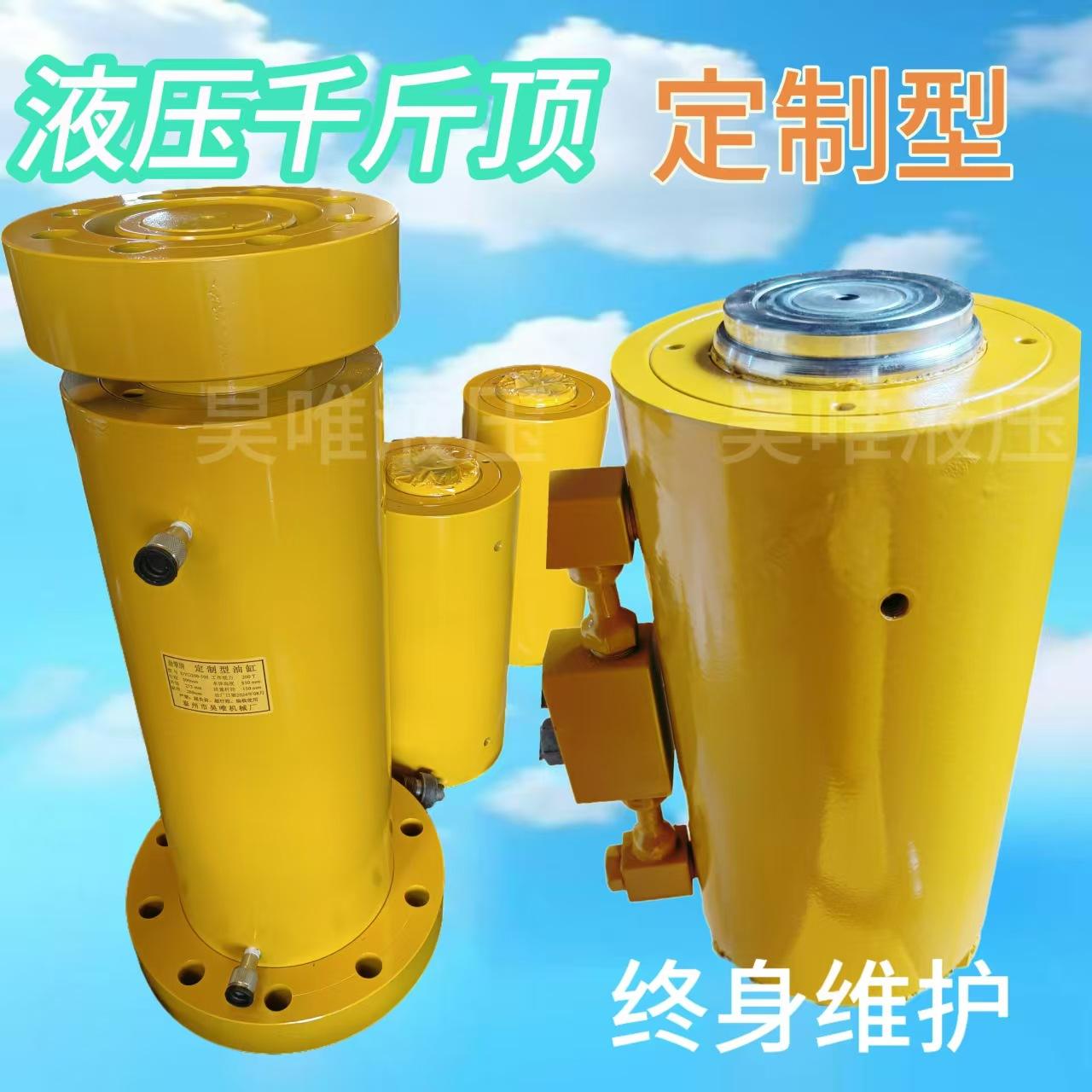 定制液压千斤顶