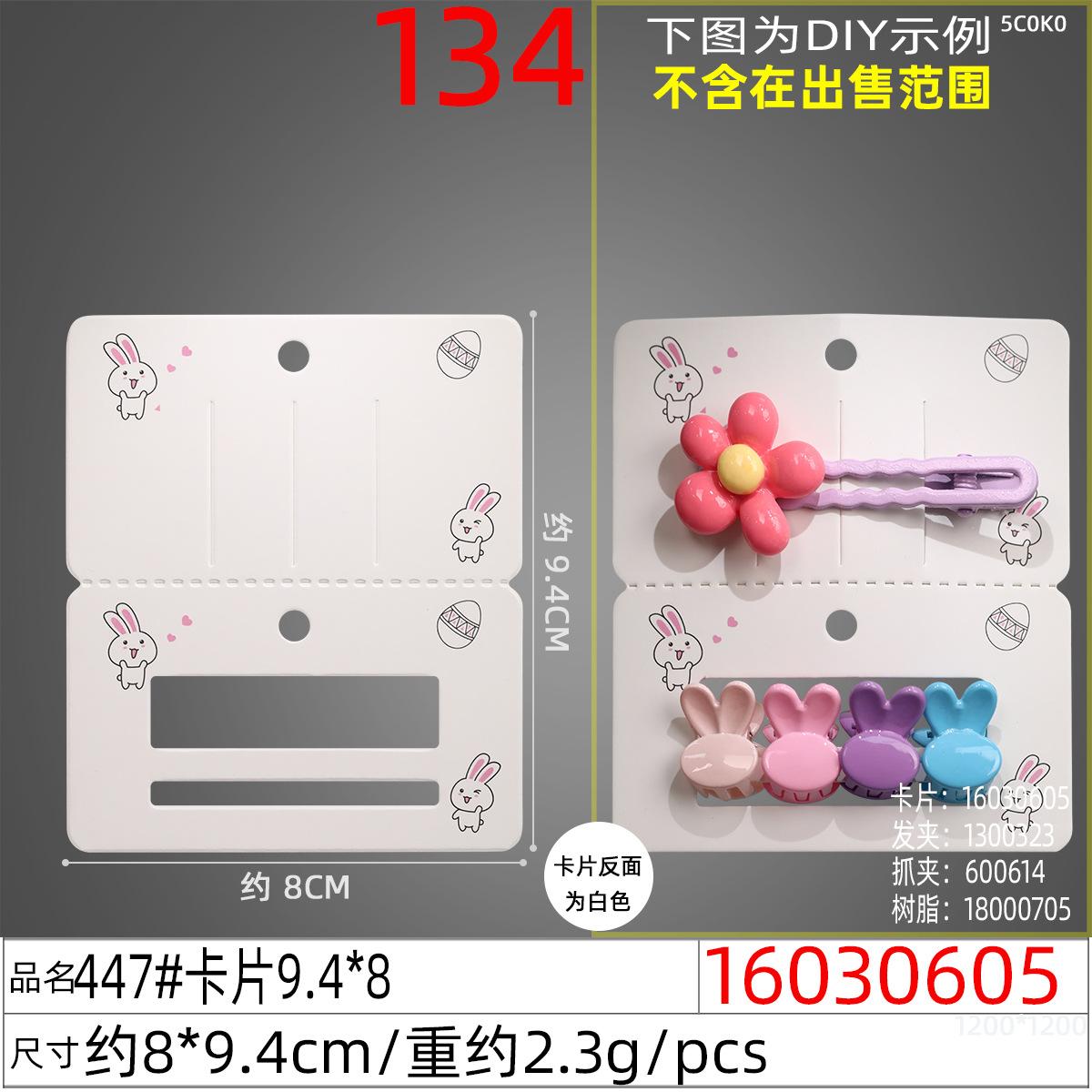 16030605#447#卡片9.4x8
