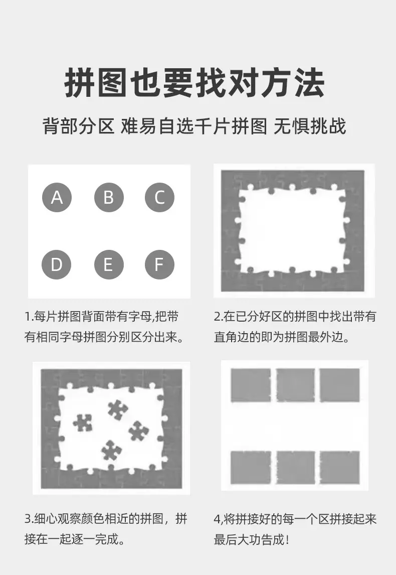 1000片拼图_06.jpg?x-oss-process=image/format,png