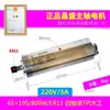 Husillo de Alta Velocidad Changsheng 0.8/1.5/2.2/3/5.5Kw Husillo para Máquina de Grabado Husillo Refrigerado por Agua Cabezal de Potencia de Alta Velocidad