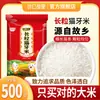 Oferta Especial de Compra Grupal de Arroz Grano Largo Diente de Gato, Pueblo Natal de Bao Gong, 500g