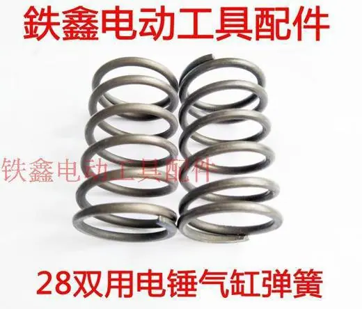 28双用电锤气缸弹簧