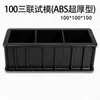Molde Cúbico de Concreto 100 Molde de Teste de Concreto de Três Cubos 70.7 Resistência à Flexão Resistência à Compressão Impermeabilidade Molde de Teste Plástico Outros
