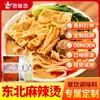 [Personalizado] Base Picante para Hot Pot del Noreste - Personalización Comercial, Marca Blanca, Venta al por Mayor para Restaurantes, e Ideal para Poner un Puesto - Sabor Auténtico