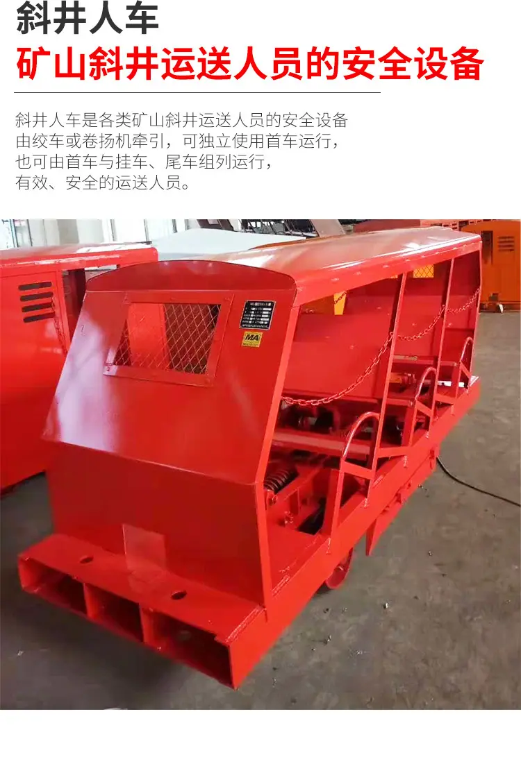 斜井人车详情页_05.jpg