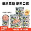 Carne de Venado enlatada Alimento Principal para Gatos, Latas Grandes a Granel, Latas de Alimento Principal a Precio Completo, Alimento Húmedo para Mascotas Mousse Pasta de Carne, Snacks para Gatos