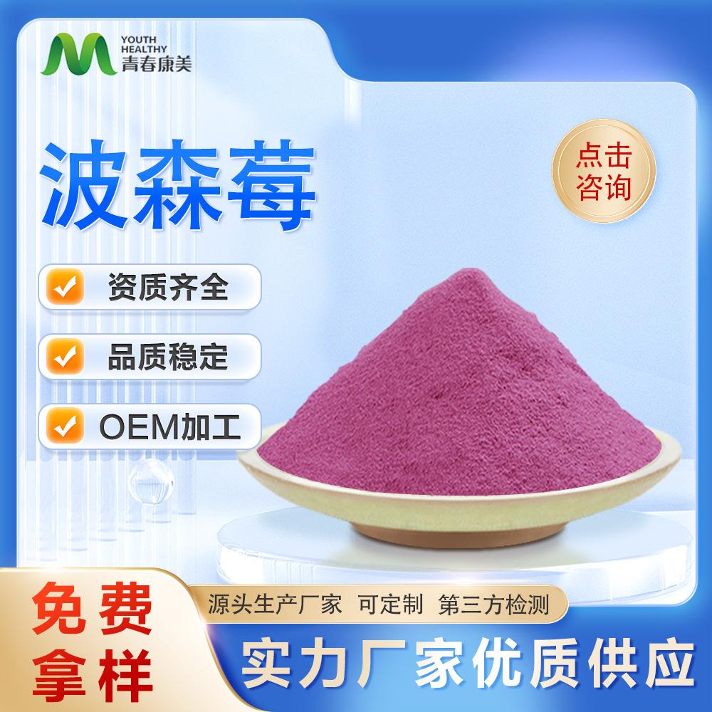 波森莓
