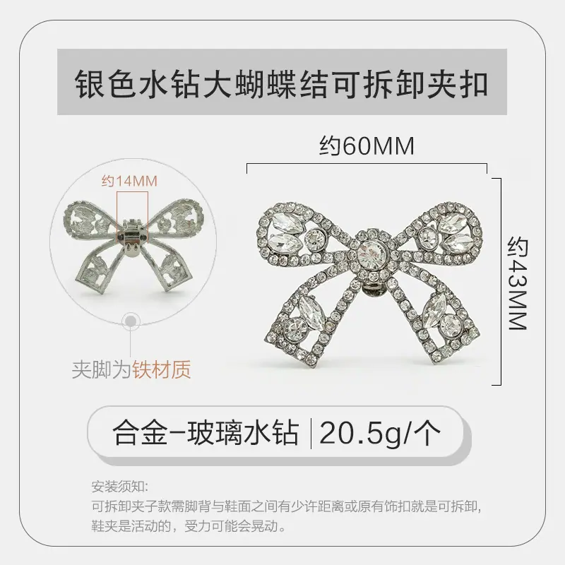 银色水钻大蝴蝶结可拆卸夹扣.jpg