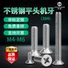 Acero inoxidable 304 cabeza plana cabeza avellanada cruz dientes de máquina tornillo pequeño miniatura M4M5M6 Perno Fijador Estándar