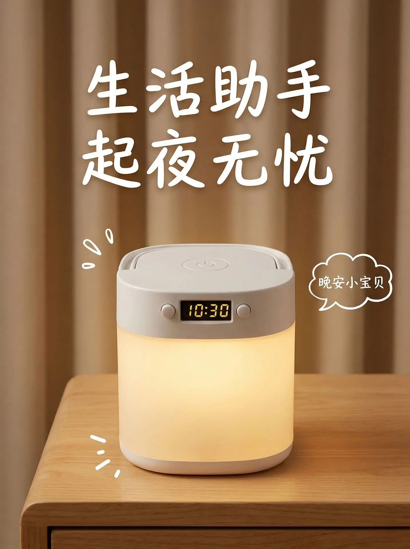 夜间小夜灯