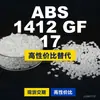 Grânulos de plástico ABS 1412GF17, ABS de produção nacional como alternativa ao ABS importado, LyondellBasell 1412GF17