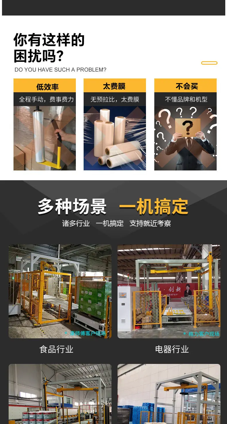 摇臂缠绕机_02