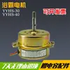 Silencioso Otro Motor de Calentador de Baño Juego de Rodamientos Yyy Ventilador de Techo Integrado Motor Hs Ventilador de Extracción Yh