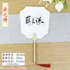 Abanico Personalizado para Grupos de Fans de Celebridades de Conciertos, Presentando a Xue Zhiqian, Zhang Jie, Wang Sulong y Zhou Shen, Abanico Original Hecho a Mano DIY