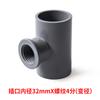 Tee rosca interna de PVC tee rosca interna tornillo rosca interna con dientes accesorios de suministro de agua 20 25 32 4 puntos 6 puntos 1 pulgada