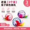 Juguete para gato: jaula rata con cola de plumas, duradera y resistente a la masticación, bola grande en forma de campana para juego automático e interacción de gatos