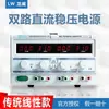 Fuente de Alimentación Regulada DC Doble Ajustable Longwei TPR3005-2D Lineal para Mantenimiento de Teléfonos Móviles Carga de 30V Envejecimiento