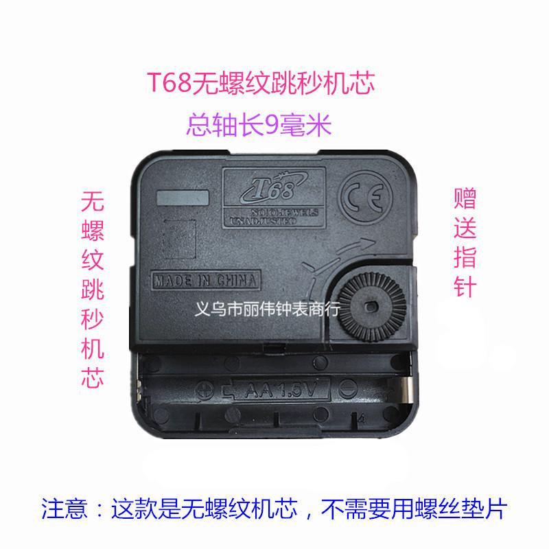 T68无螺纹跳秒轴9.1_副本.jpg