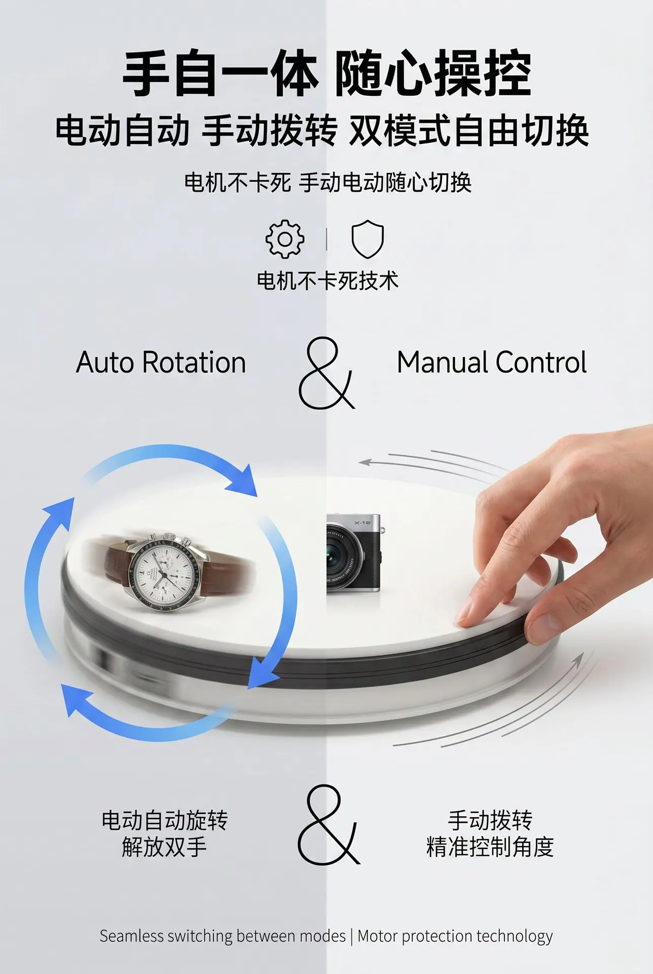 第2屏-双模式操控.png
