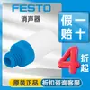 O FESTO UO-1/4 é adequado para geradores de vácuo VN e é um silenciador especial tipo aberto com uma saída