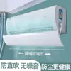 Deflector de viento para aire acondicionado, deflector de viento de pared para bebés y niños pequeños durante el confinamiento, protección contra el viento y prevención del soplado directo, deflector universal