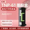 Adecuado para cartucho de tóner Konica Minolta Aae2011, tóner Komei Tnp-61, cartucho de tinta Bizhub 4422