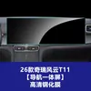 Película Temperada Resistente para Tela de Navegação, Console Central e Painel de Instrumentos Internos do Chery Fengyun T11 T10 T9 T8 T7