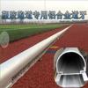 Puertas de riel de plástico para escuela, pista especial, campo de fútbol, césped artificial, franja de borde, puertas estándar de aleación de aluminio