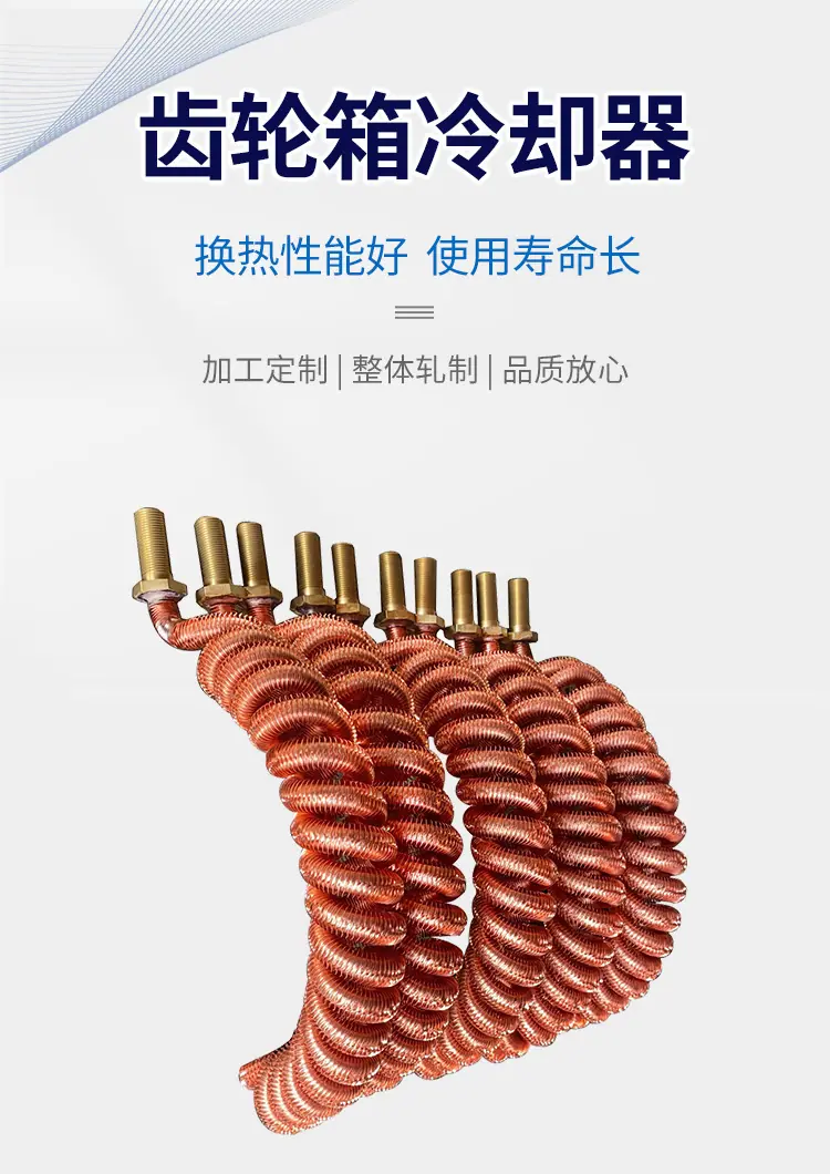 齿轮箱冷却器