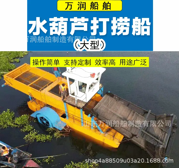 大型全自动水葫芦打捞船_01