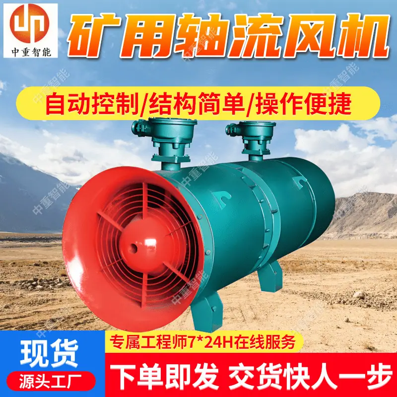 矿用轴流风机(6).png