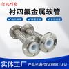 Fábrica Fuente Manguera Metálica de PTFE Forrada Alta Presión Trenzada de Alambre de Acero Fuelles Forrados de PTFE Tubo de Transición con Brida