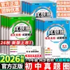 Colección de Exámenes de Otoño 2026 para Grados 7, 8 y 9 de Secundaria, Primer y Segundo Semestre, Chino, Matemáticas, Inglés, Física, Historia, Política, Editorial Educación del Pueblo