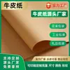 Bolsa de Tote de Papel Kraft Amarillo de 70-150g Papel de Envoltura Caja de Regalo Impresa Papel de Envoltura Cartón Kraft Rígido Espesado