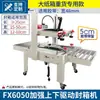 Máquina Seladora Automática Completa Nolan para E-commerce e Uso Postal, Máquina Seladora de Caixas para Pacotes Expressos, Modelo 1-13