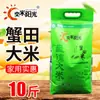 2025 Nuevo Arroz Panjin Rice 5kg Arroz Fragante de Grano Largo del Noreste 5kg Arroz de Arrozal de Cangrejo Directo del Fabricante 500g Arroz Japonica