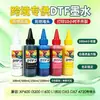 Tinta blanca DTF exclusiva transfronteriza para impresión por transferencia de calor, previene el atasco de boquillas y el retorno de aceite, 10 horas de impresión sin agrietarse, disponible en múltiples especificaciones