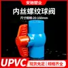 Válvula de bola de PVC, tubería de suministro de agua de UPVC estándar nacional, válvula de bola con rosca interna, diente interno, engrosamiento octogonal, válvula de bola, válvula de conmutación