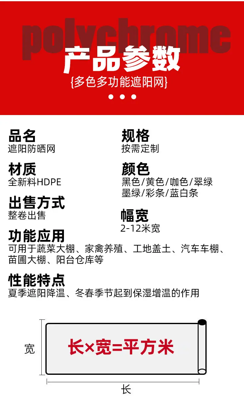 农用遮阳网