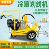 Máquina Marcadora de Spray Frío, Tipo Empuje Manual, Máquina Marcadora de Gasolina Multifuncional, Capaz de Marcar Distancias Más Amplias, Vehículo Marcador de Doble Spray de Alta Presión