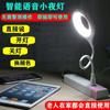 Luz nocturna inteligente USB con control de voz, lámpara de escritorio LED con control de voz, nueva lámpara de noche artificial AI para dormitorio, lámpara de inducción colorida