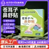 Tiras nasais de conforto para rinite, coceira nasal, congestão nasal e ventilação. Patches de conforto nasal para atacado da Nanjing Tong Ren Tang